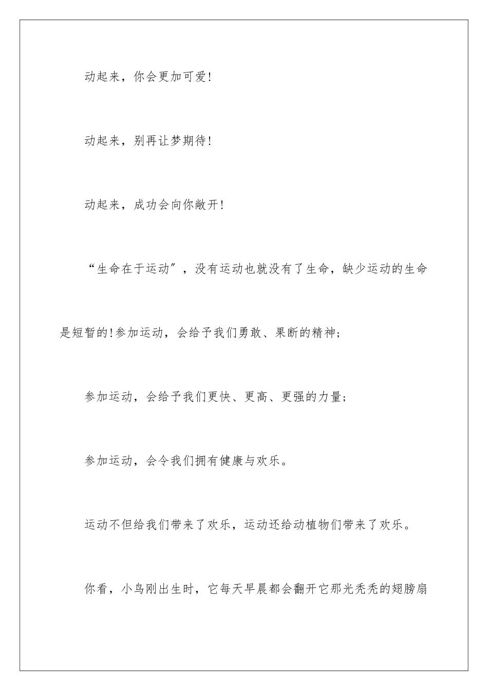 2024年舞蹈老师发言稿_第3页