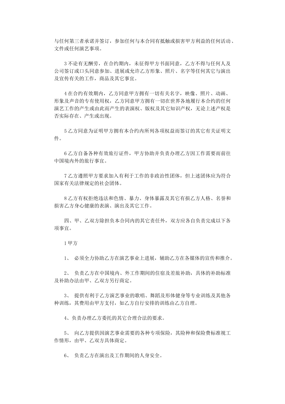 2024年艺人签约合同书范本3篇汇总_第2页