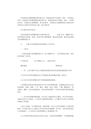 2024年艺人签约合同书范本3篇汇总