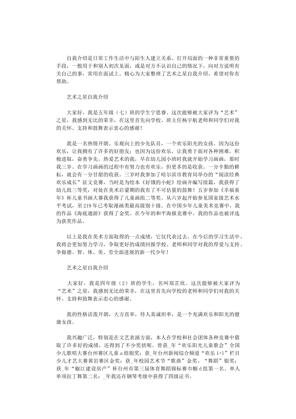 2024年艺术之星自我介绍_第1页