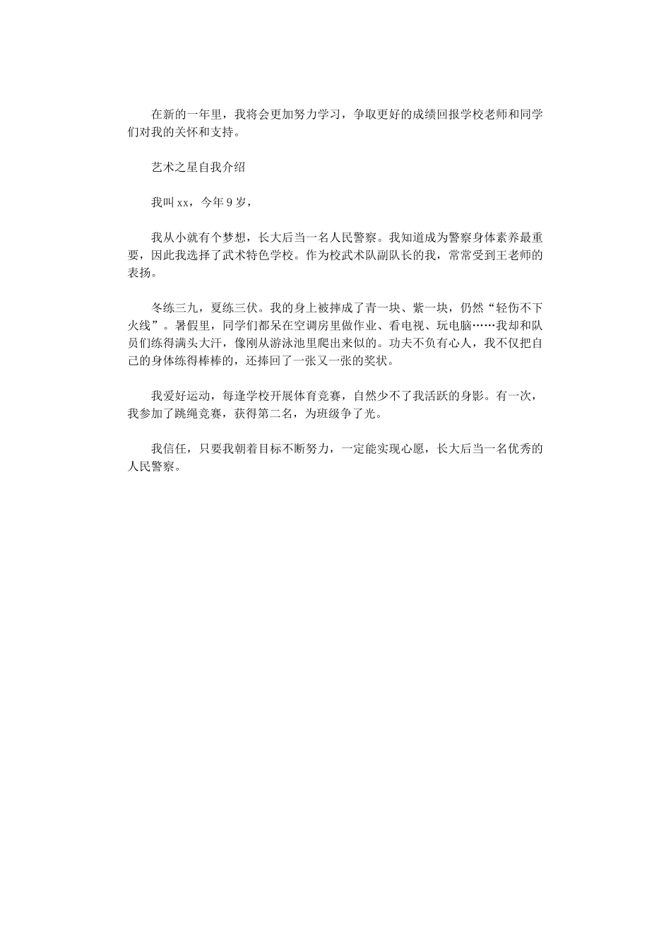 2024年艺术之星自我介绍_第2页