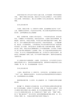 2024年艺术之星自我介绍