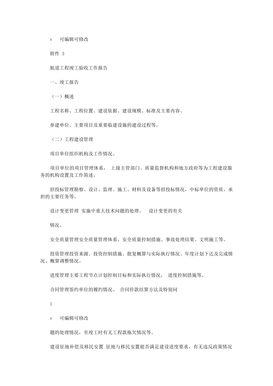 2024年航道工程竣工验收工作报告_第1页