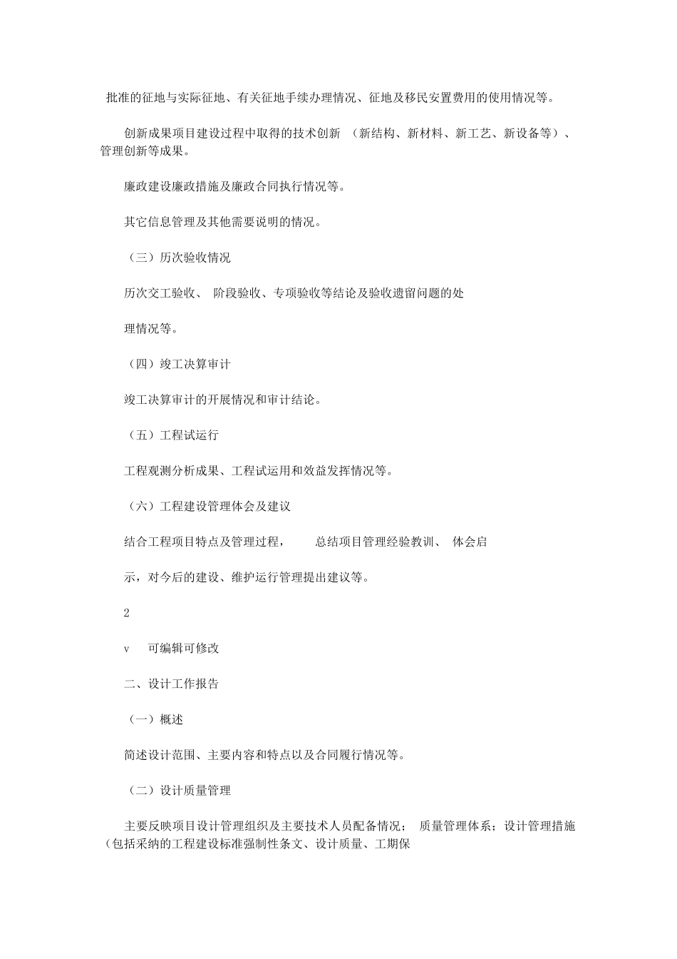 2024年航道工程竣工验收工作报告_第2页