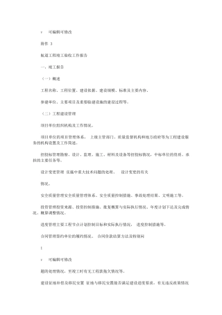 2024年航道工程竣工验收工作报告
