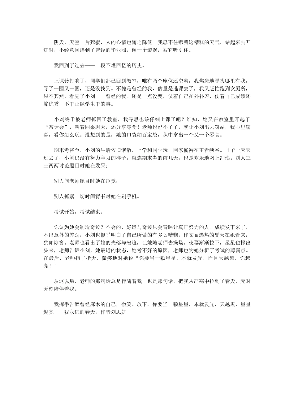 2024年良言如春作文600字初一_第1页