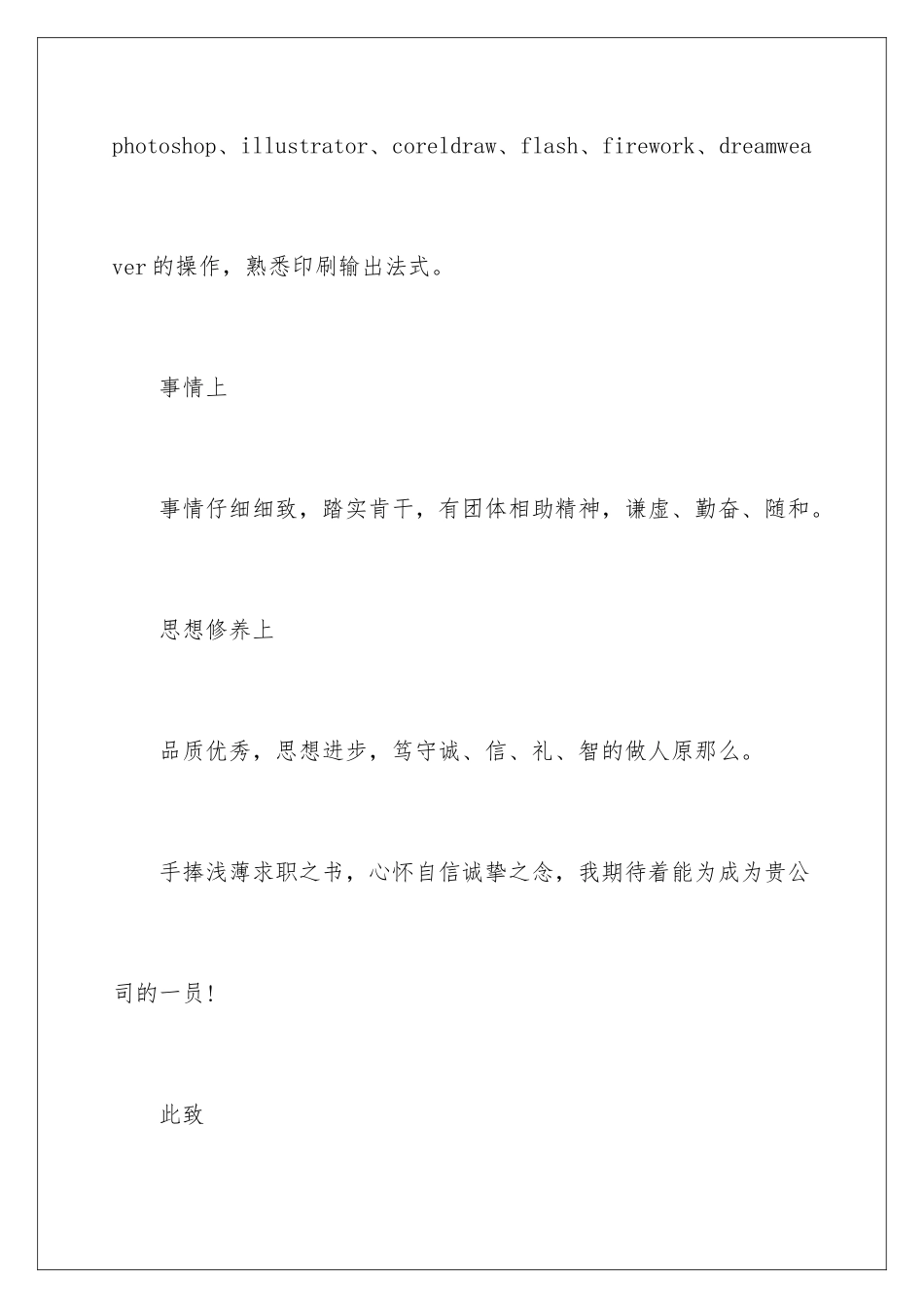 2024年艺术设计专业求职信四篇_第3页