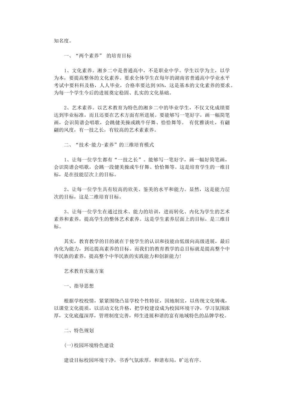2024年艺术教育实施方案_第2页