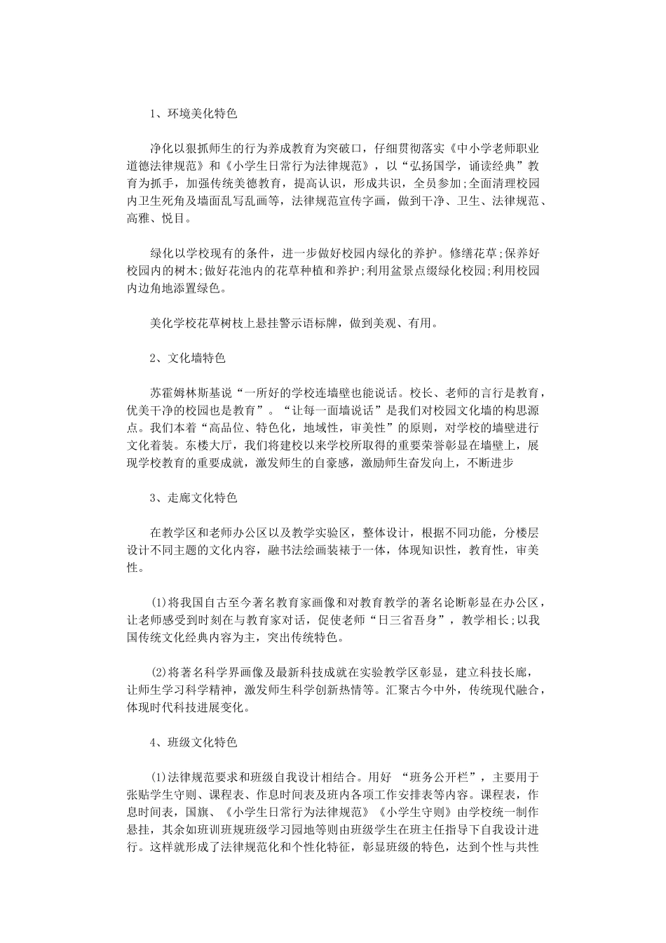 2024年艺术教育实施方案_第3页