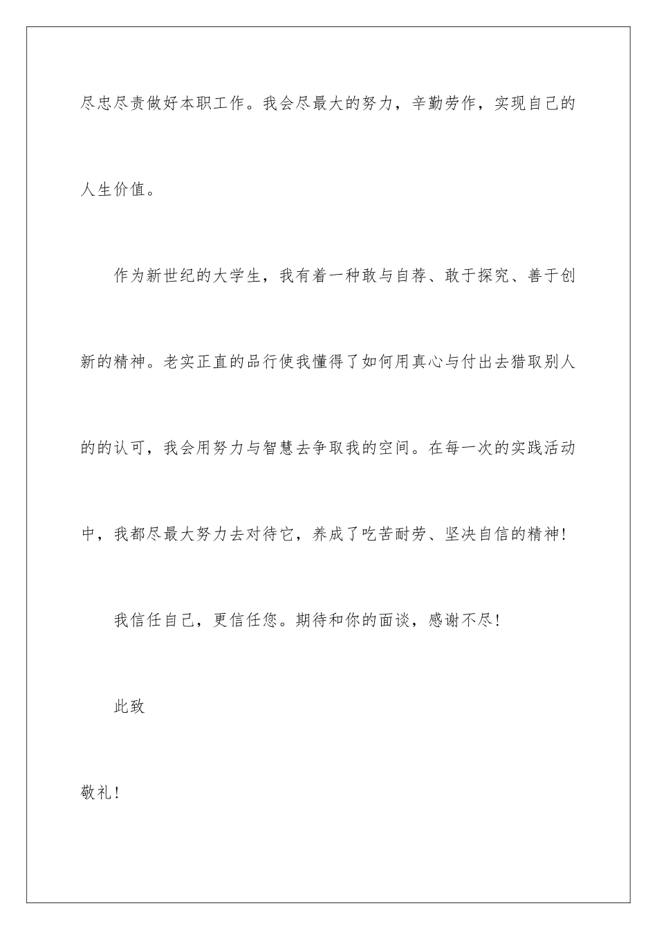 2024年艺术设计专业自荐信范文六篇_第3页