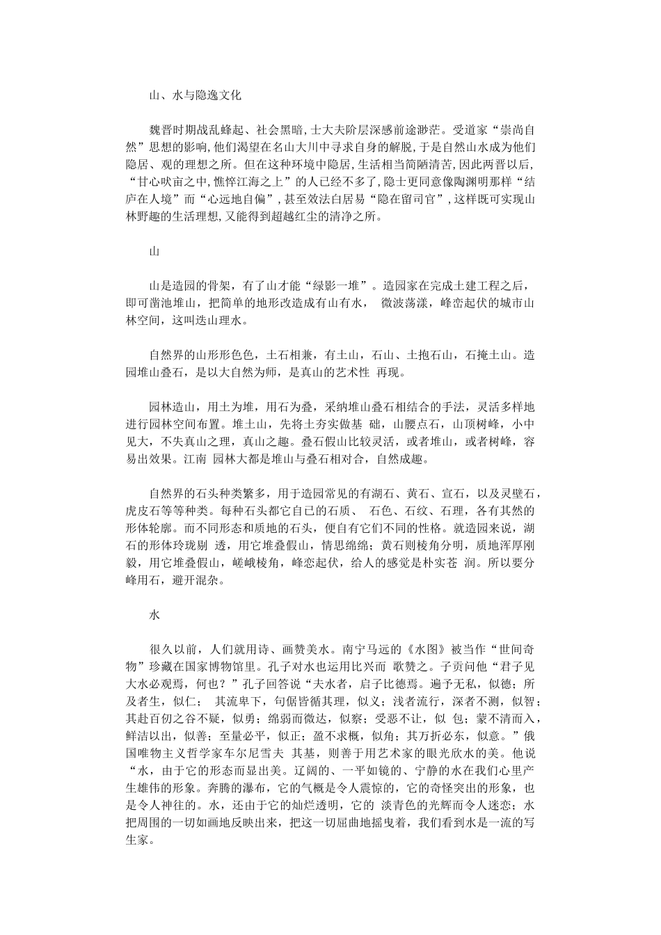 2024年艺术鉴赏结课论文_第2页