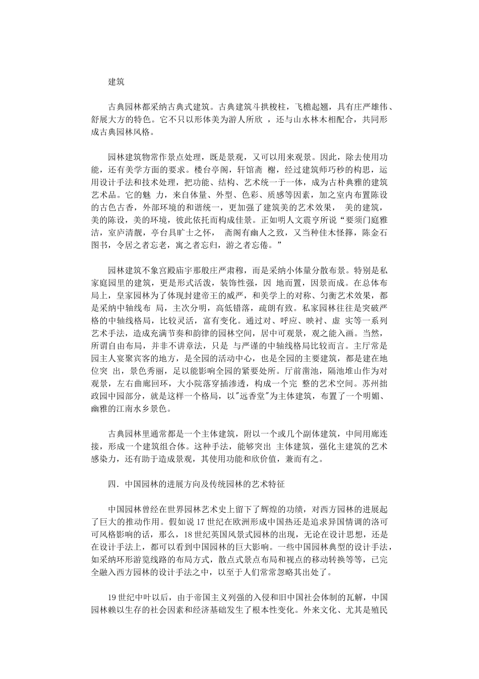 2024年艺术鉴赏结课论文_第3页