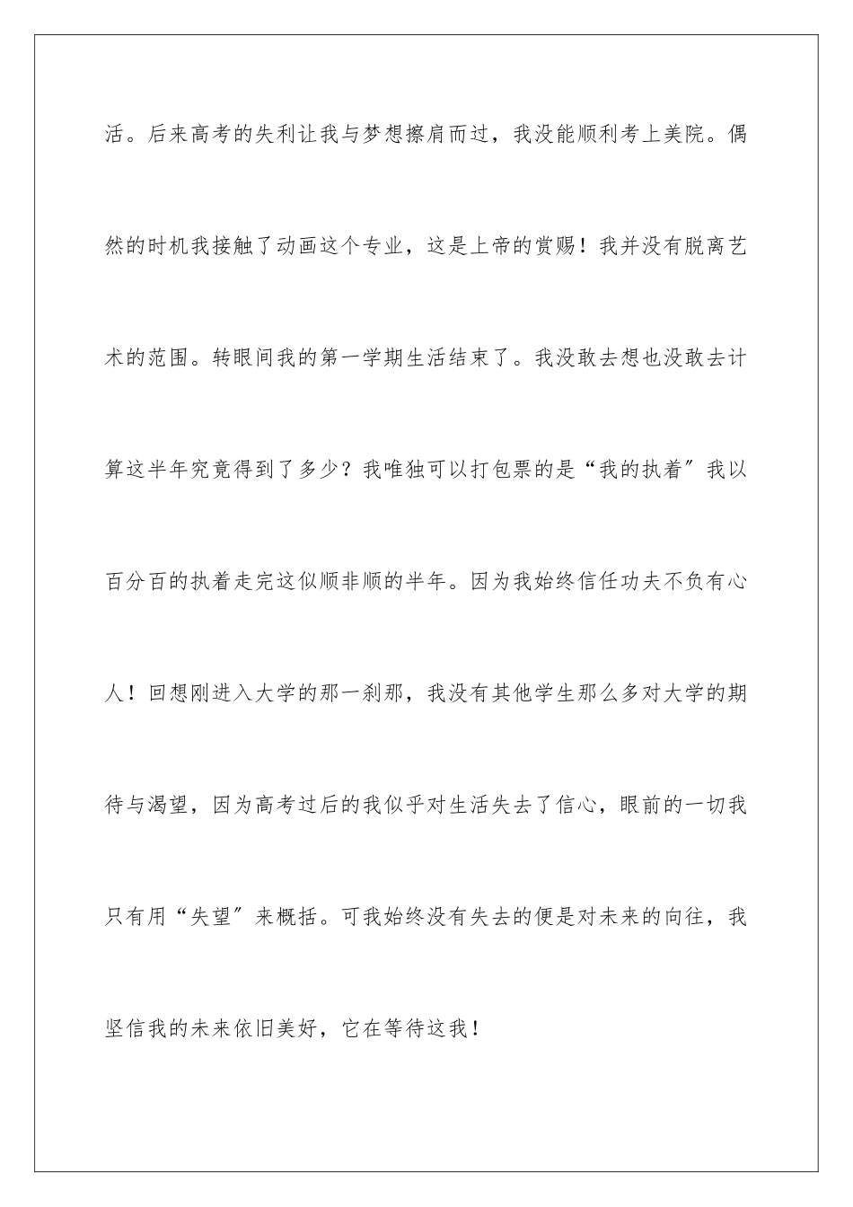 2024年艺术生演讲稿_第2页