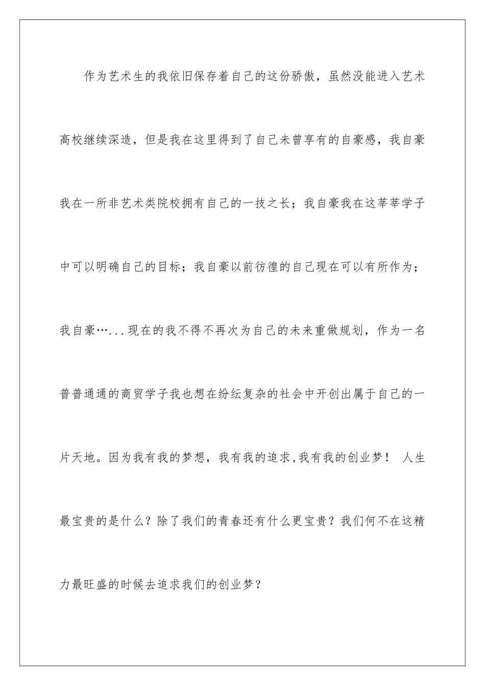 2024年艺术生演讲稿_第3页