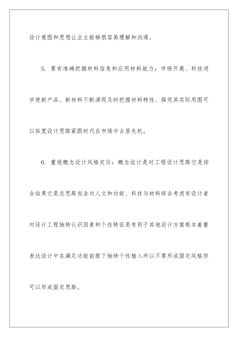 2024年艺术类实习报告范文6篇_第3页