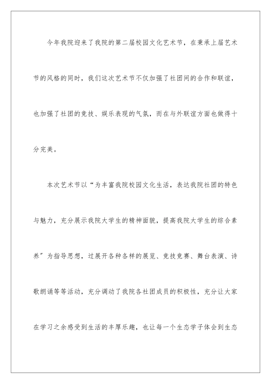 2024年艺术进校园活动总结9篇_第2页