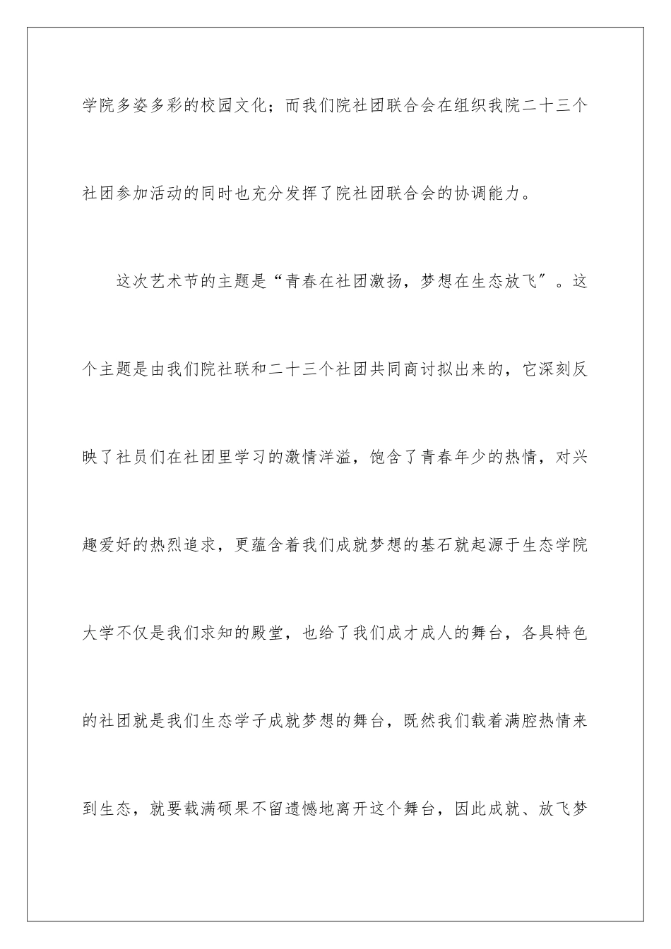 2024年艺术进校园活动总结9篇_第3页