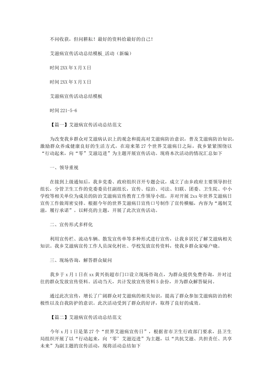 2024年艾滋病宣传活动总结模板-活动_第1页