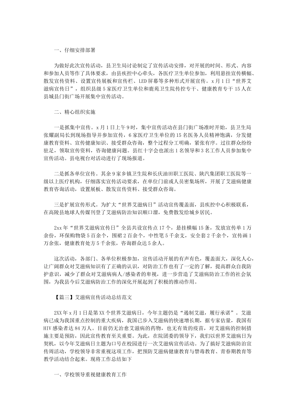 2024年艾滋病宣传活动总结模板-活动_第2页
