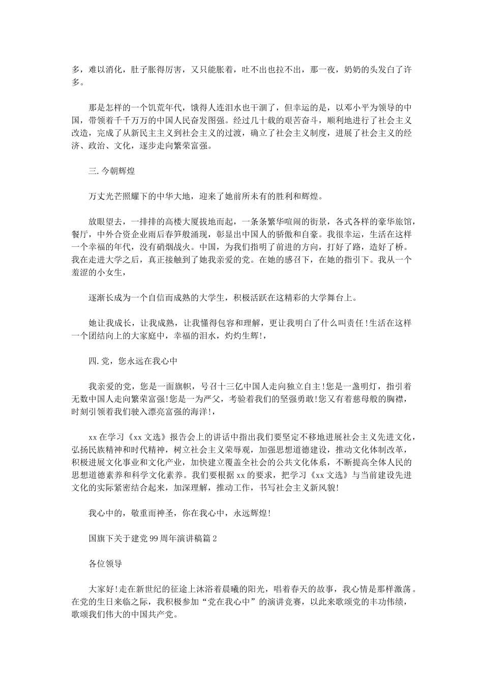2024年节日庆典演讲稿-国旗下有关建党99周年演讲稿_第2页
