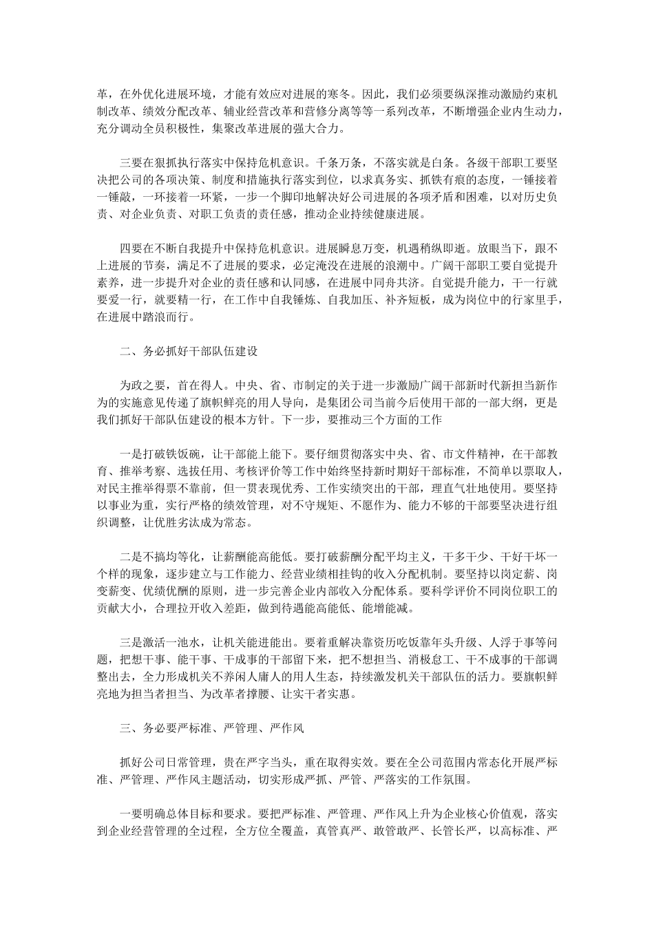 2024年节前廉政谈话会议讲话例文_第2页