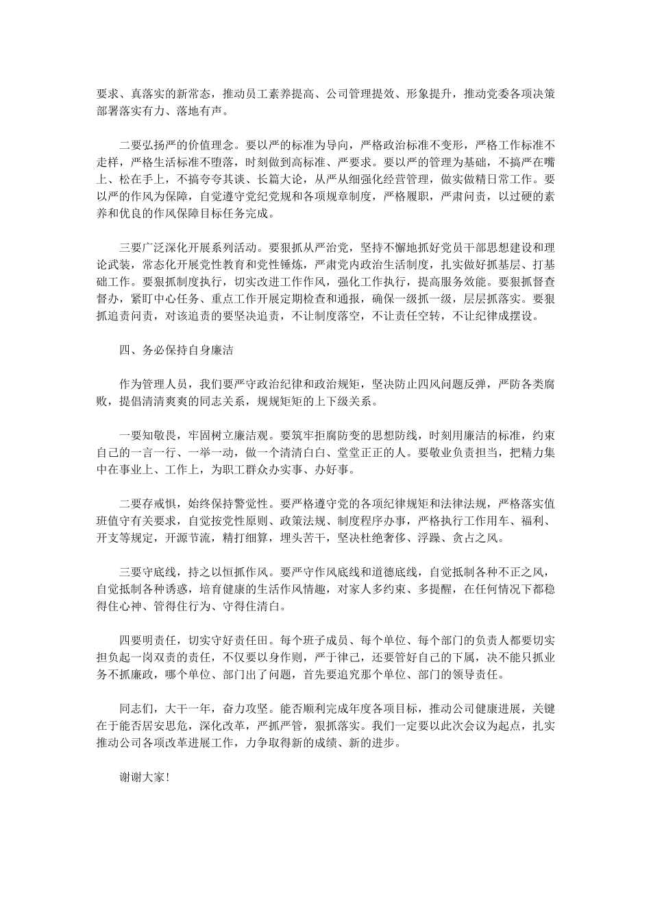 2024年节前廉政谈话会议讲话例文_第3页