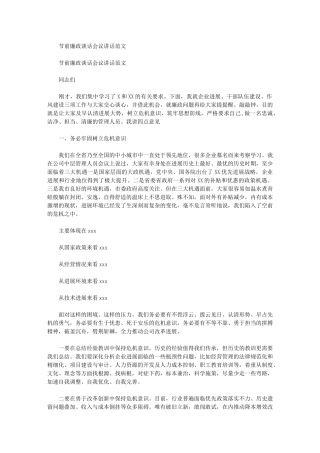 2024年节前廉政谈话会议讲话例文