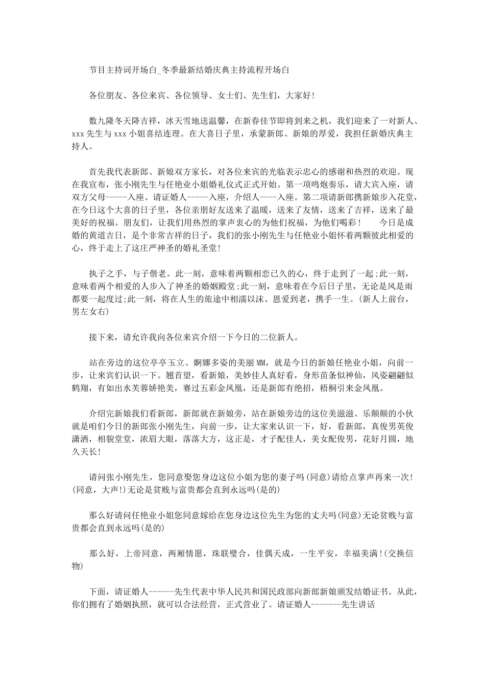 2024年节目主持词开场白-冬季最新结婚庆典主持流程开场白_第1页