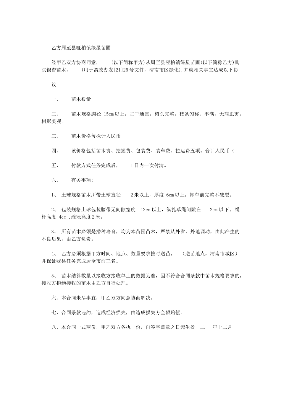 2024年节能供电管理制度_第2页