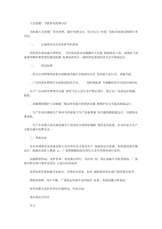 2024年节能供电管理制度