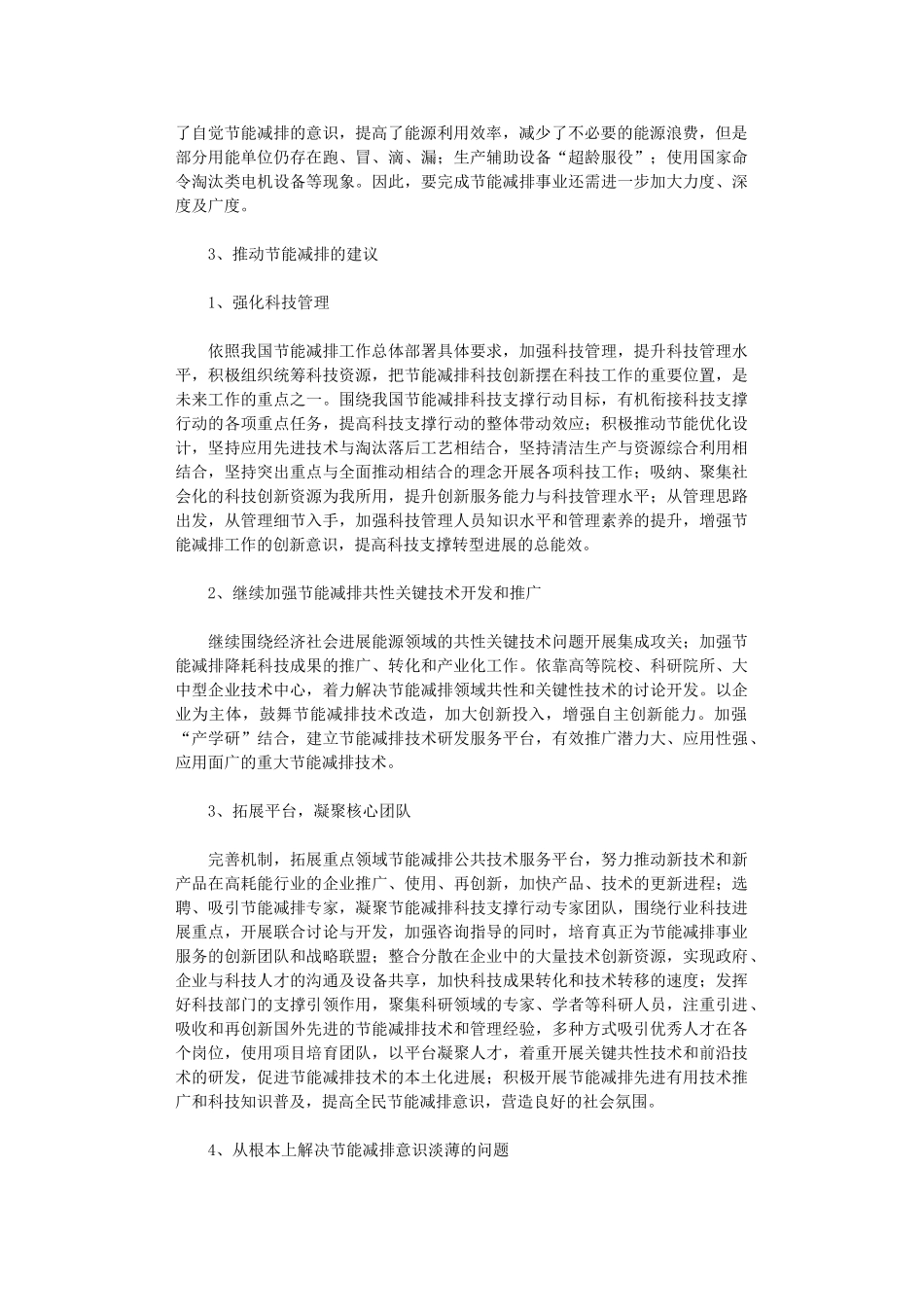 2024年节能减排工作的思考与建议_第2页