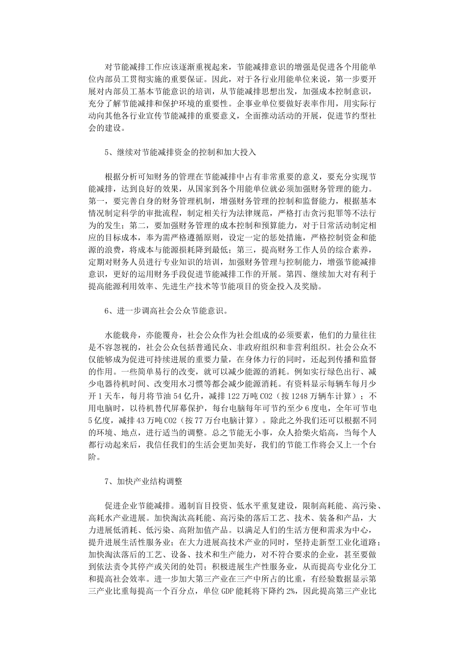 2024年节能减排工作的思考与建议_第3页