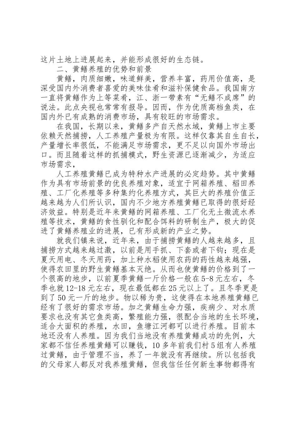 2024年苏坝村特种养殖场申请报告书0817-_第2页