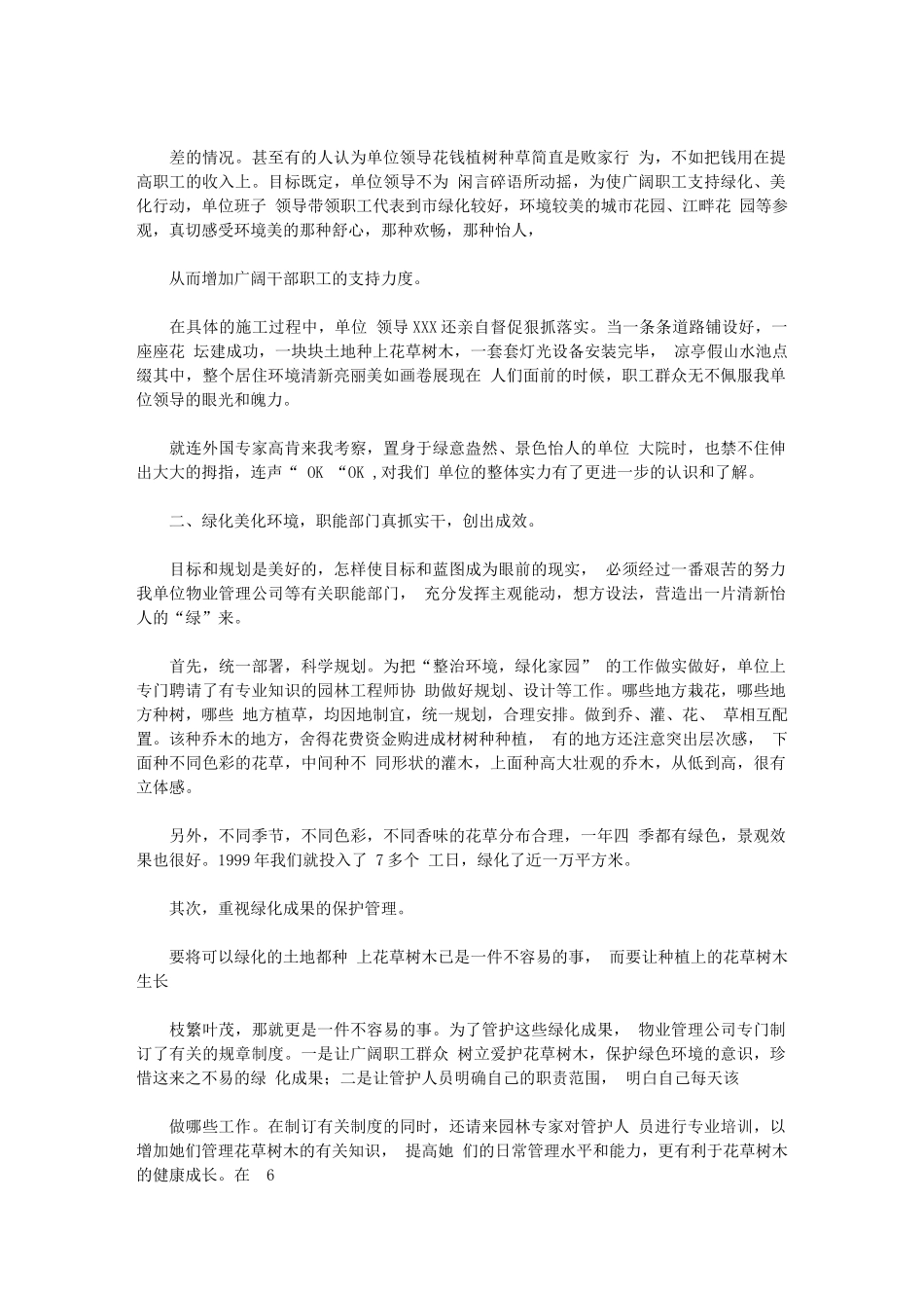2024年花园式单位申报材料-2_第2页