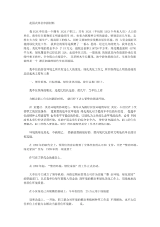 2024年花园式单位申报材料-2