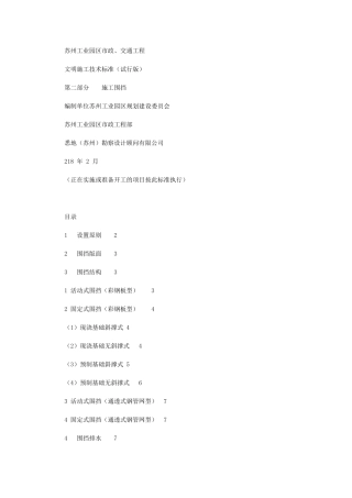 2024年苏州工业园区市政、交通工程