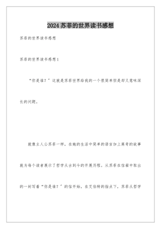 2024年苏菲的世界读书感想