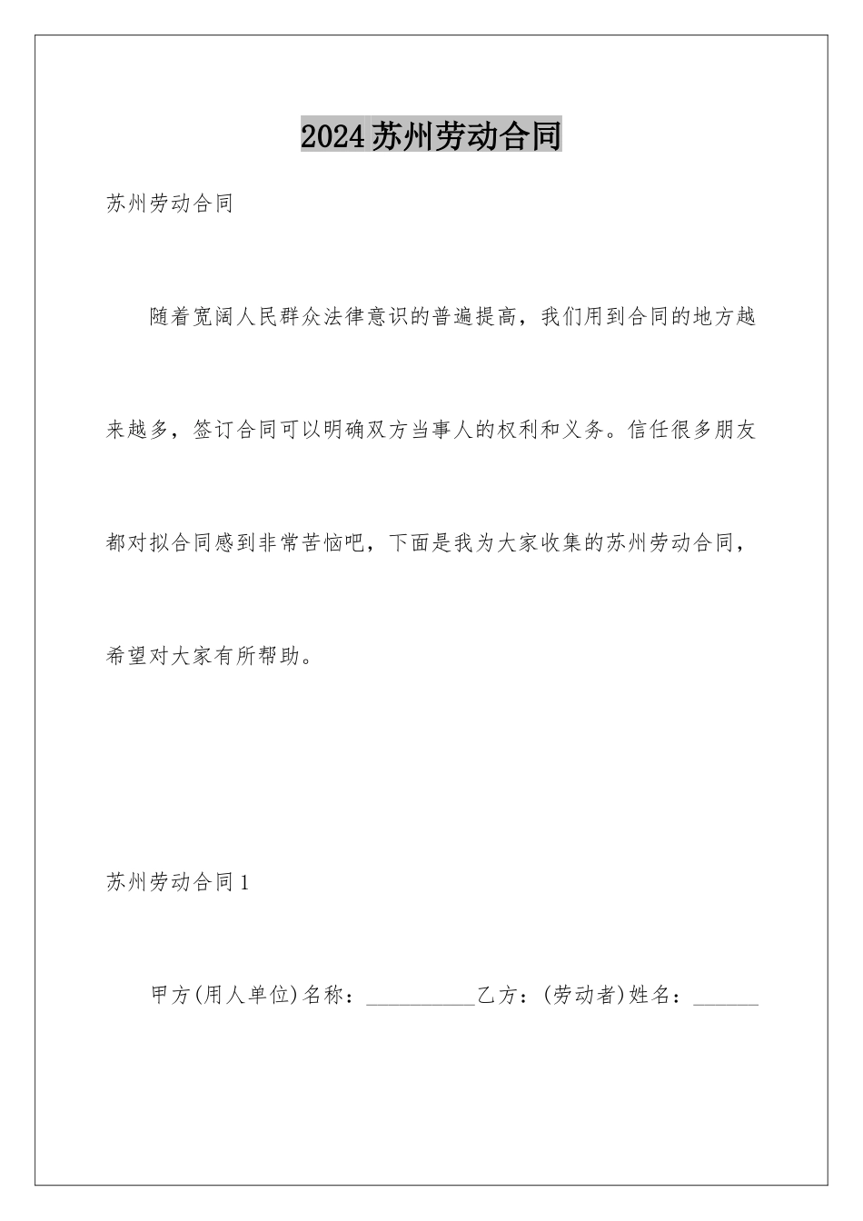 2024年苏州劳动合同_第1页