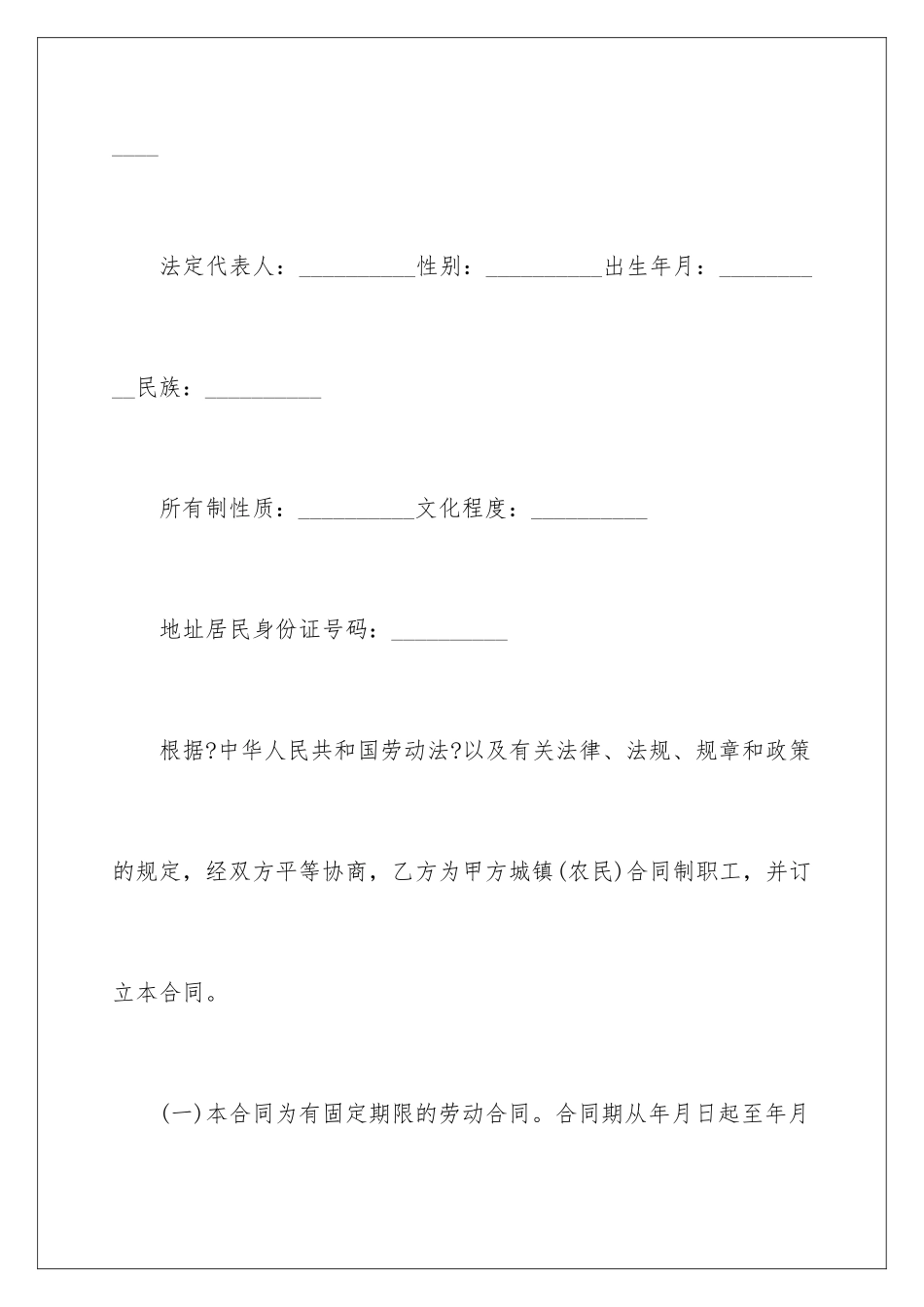 2024年苏州劳动合同_第2页