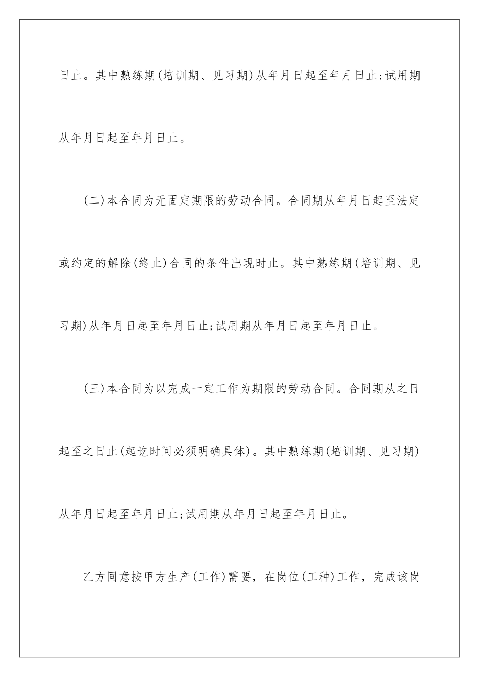 2024年苏州劳动合同_第3页