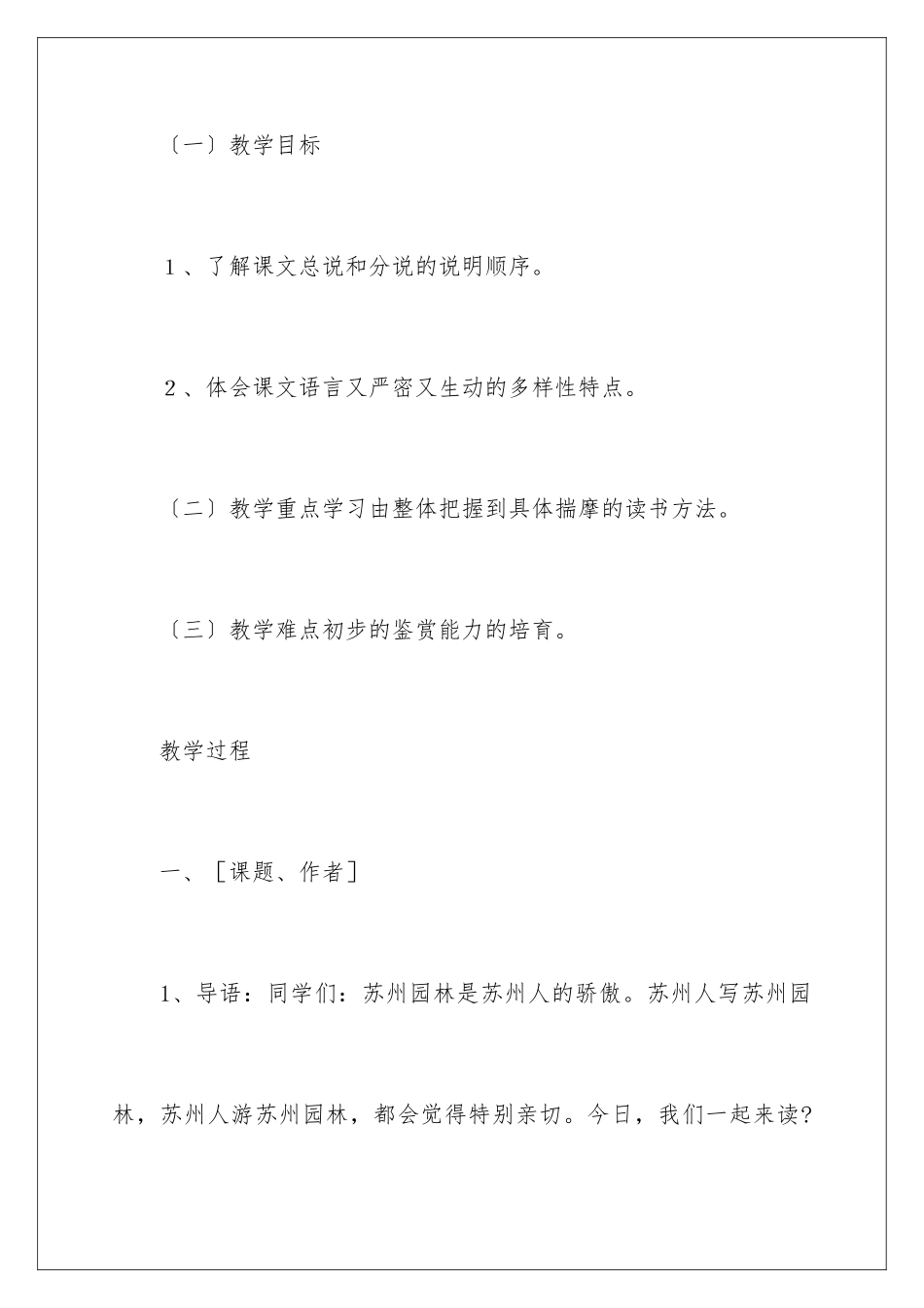 2024年苏州园林教学设计_第2页