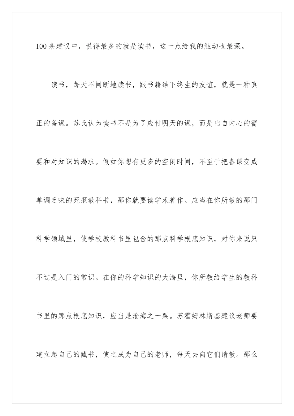 2024年苏霍姆林斯基给教师的建议读书笔记_第2页