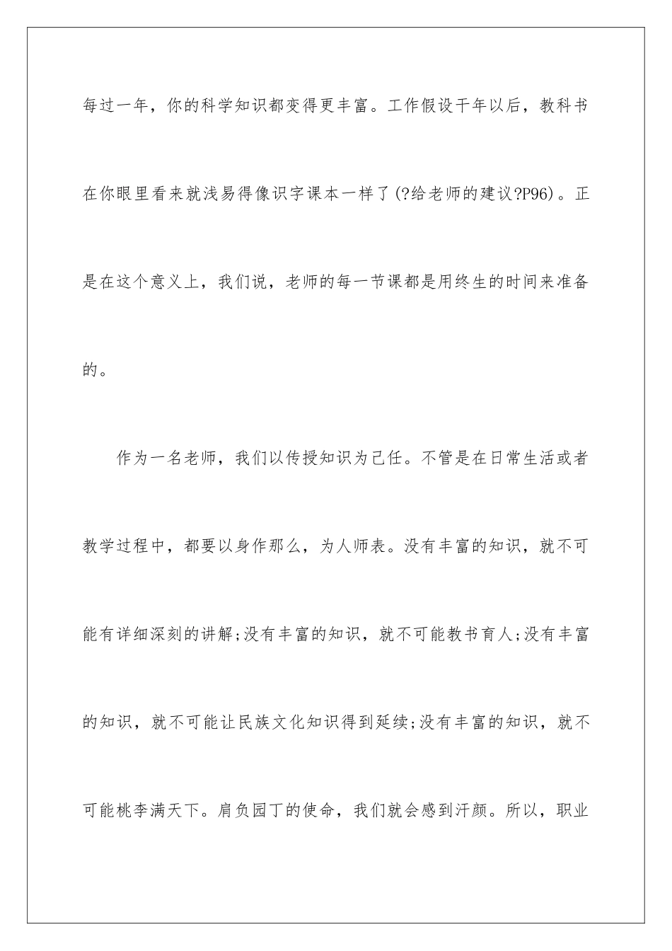 2024年苏霍姆林斯基给教师的建议读书笔记_第3页