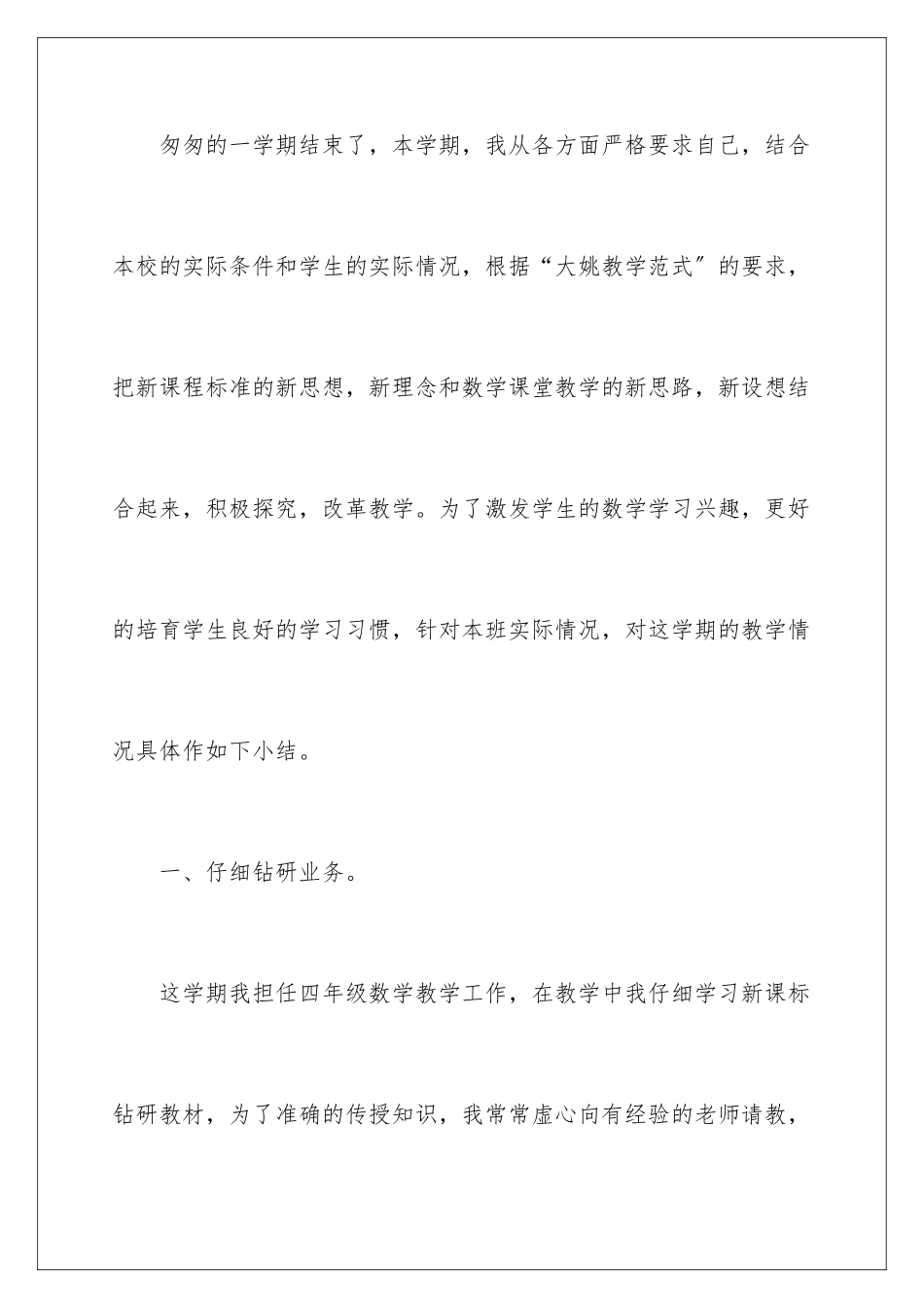 2024年苏教版数学教学总结_第2页