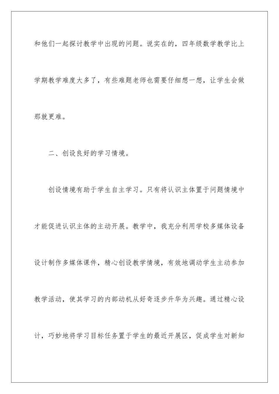 2024年苏教版数学教学总结_第3页