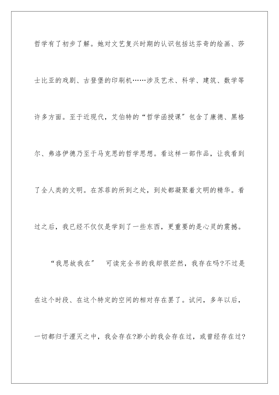 2024年苏菲的世界读后感_第2页