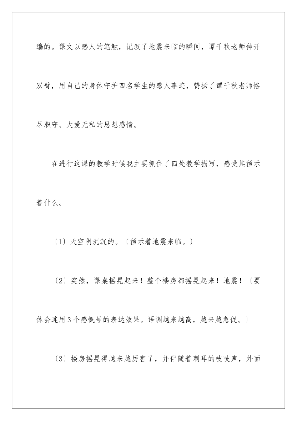 2024年苏教版六年级上册《最后的姿势》教学反思_第2页