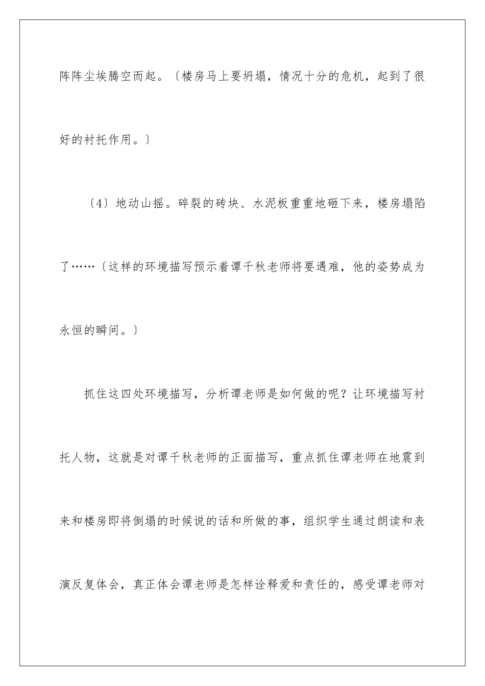2024年苏教版六年级上册《最后的姿势》教学反思_第3页