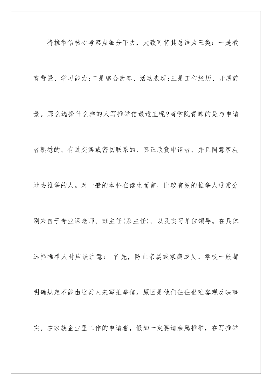 2024年英国留学推荐信15篇_第2页