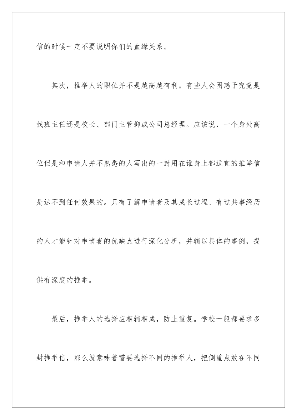 2024年英国留学推荐信15篇_第3页